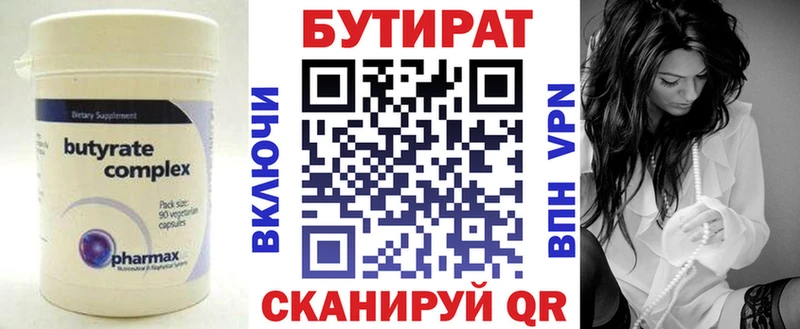 Бутират буратино  Богородицк 