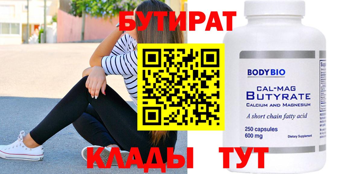 Богородицк  Бутират бутандиол  Вход с VPN 