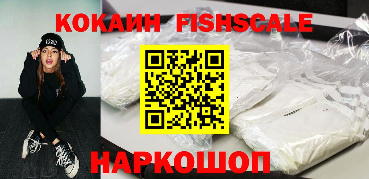 COCAIN Fish Scale Богородицк