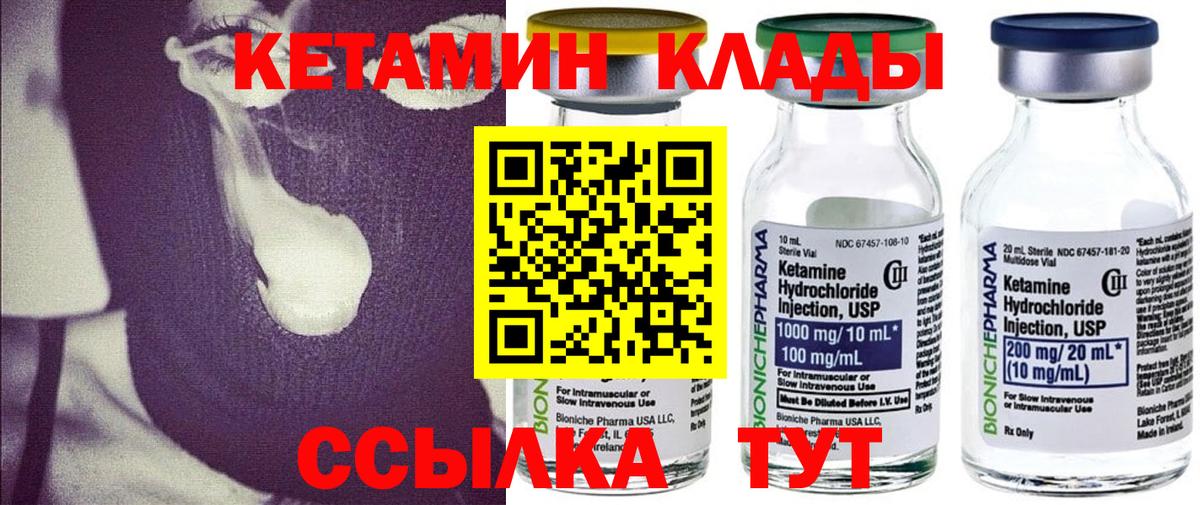 Кетамин ketamine  Вход с VPN  Богородицк 